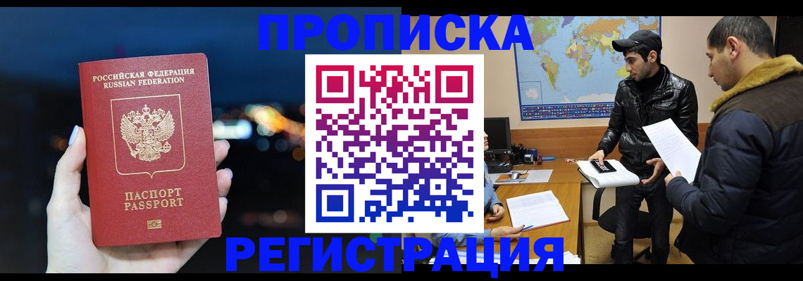 прописка для кредита в Похвистнево