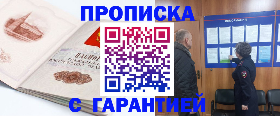 временная регистрация собственник в Похвистнево