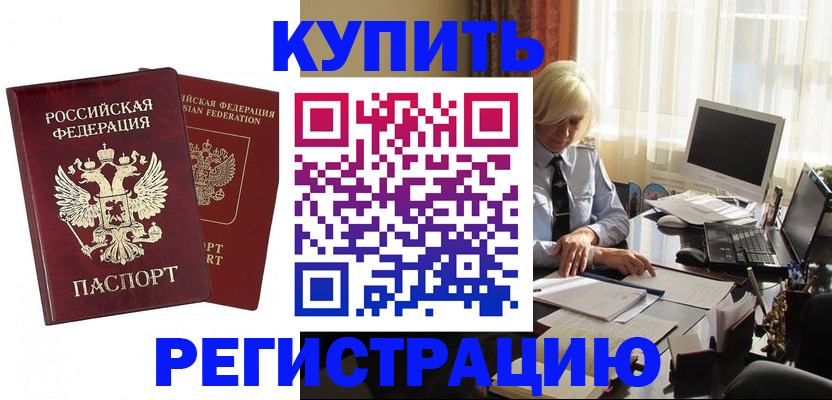 прописка законно в Похвистнево