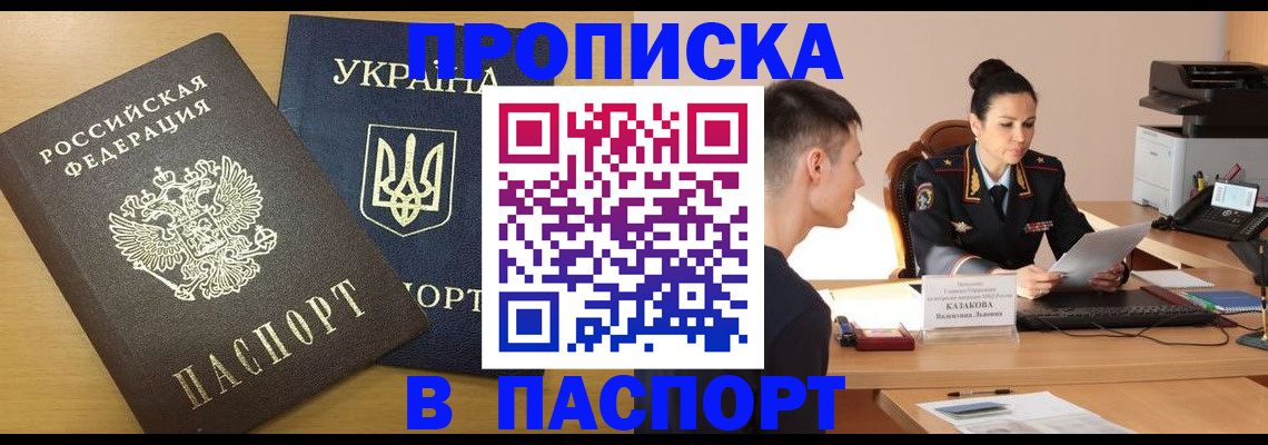 временная регистрация в Похвистнево
