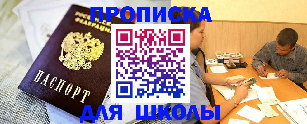 прописка для работы в Похвистнево