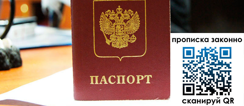 прописка в Похвистнево регистрация в Похвистнево